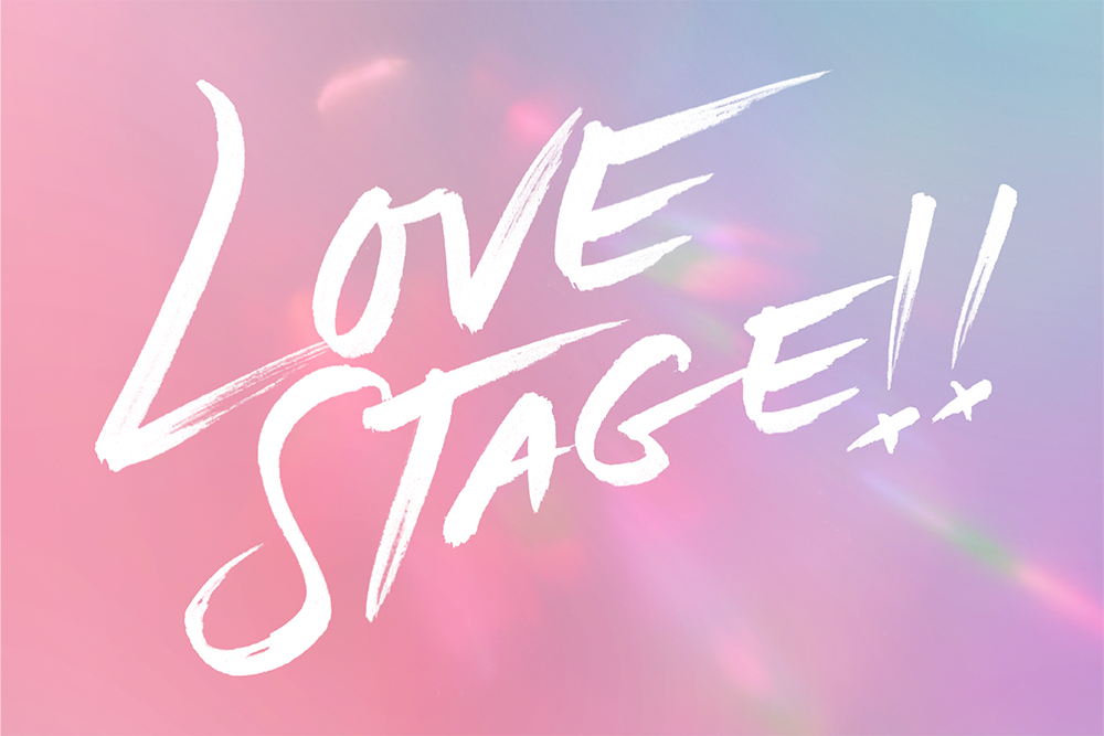 Love Stage 映画 衛星劇場