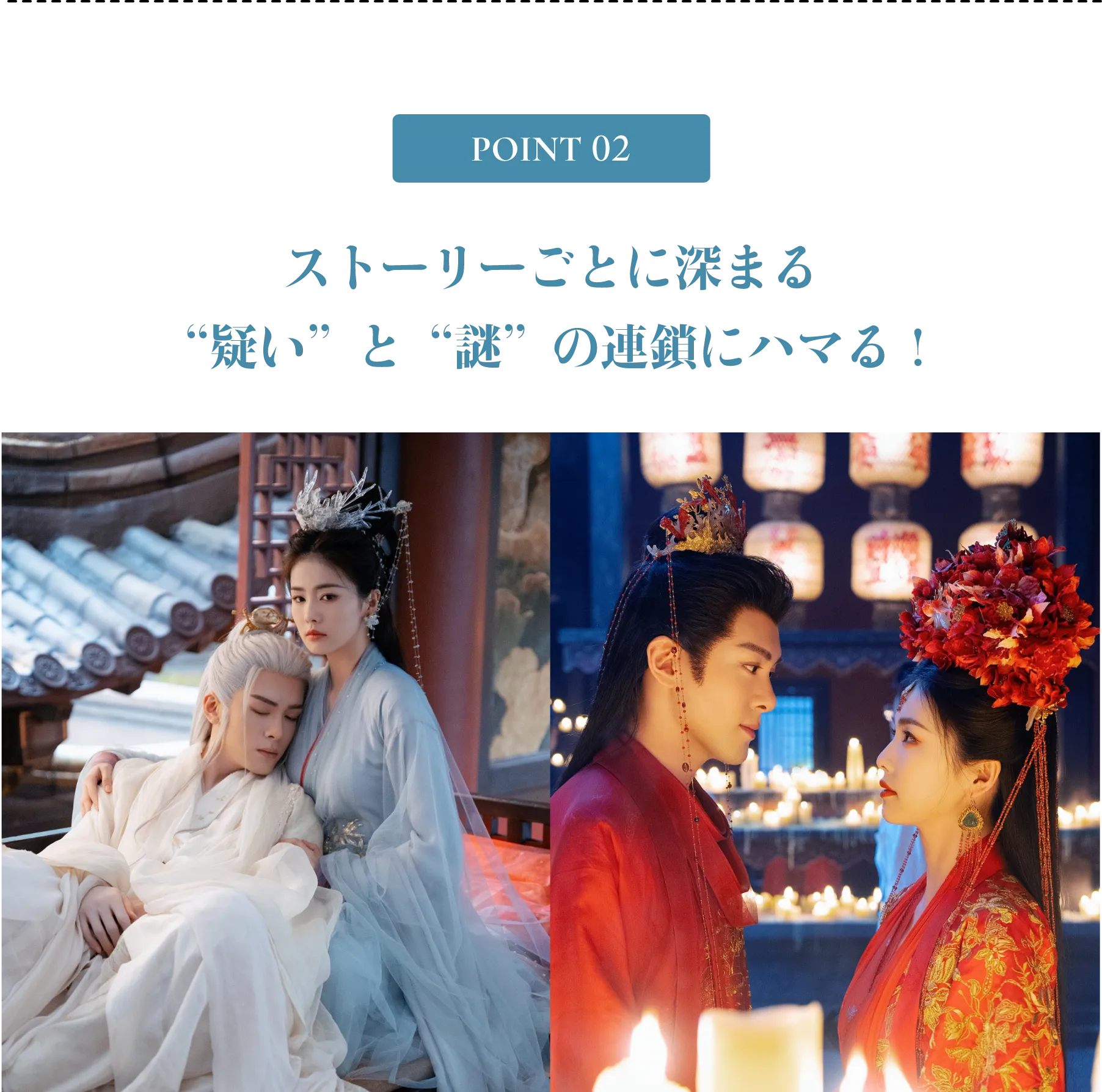 POINT 02／ストーリーごとに深まる“疑い”と“謎”の連鎖にハマる！ | 臨江仙～宿敵となった愛しき人～｜衛星劇場