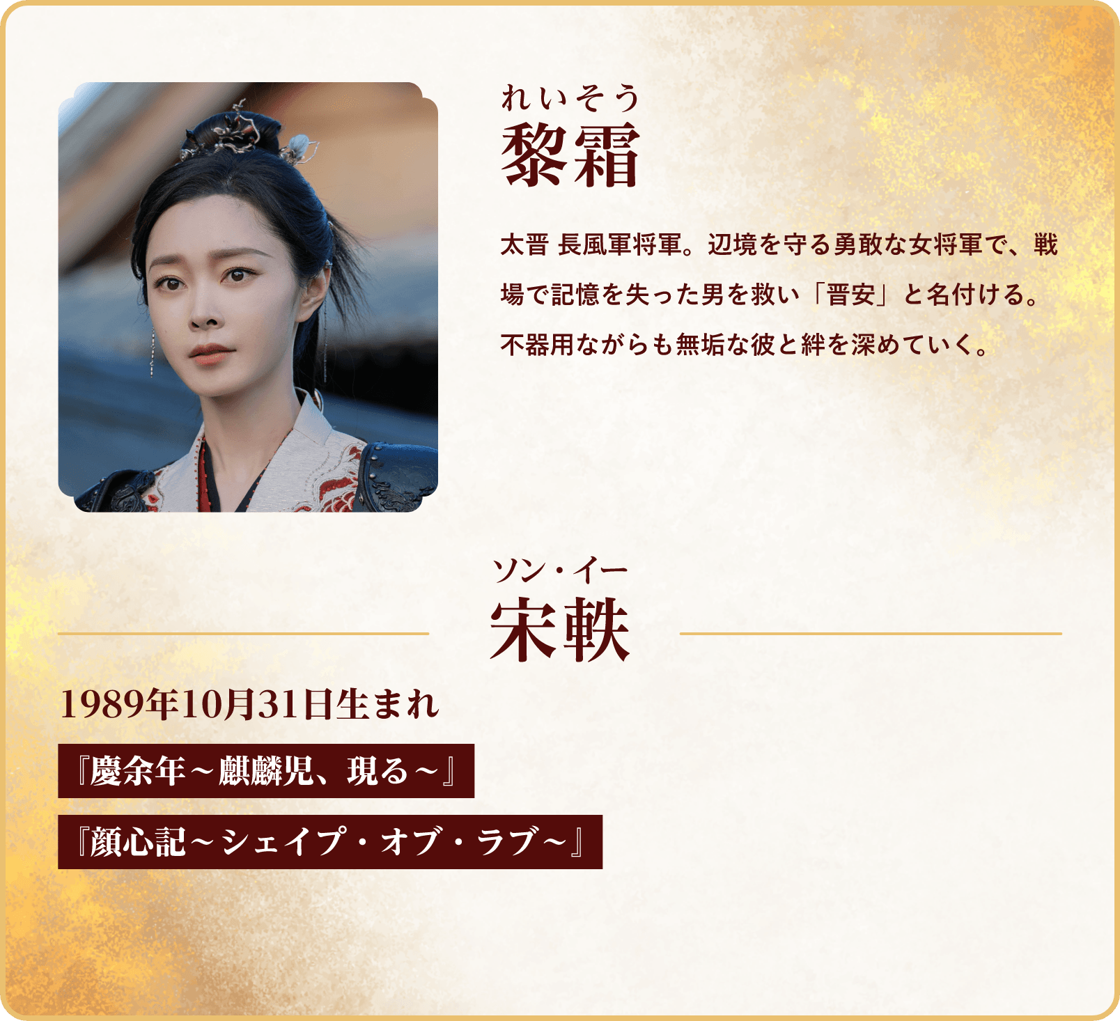 黎霜（れいそう） | 与晋長安～乱世に咲く、宿命の華～｜衛星劇場