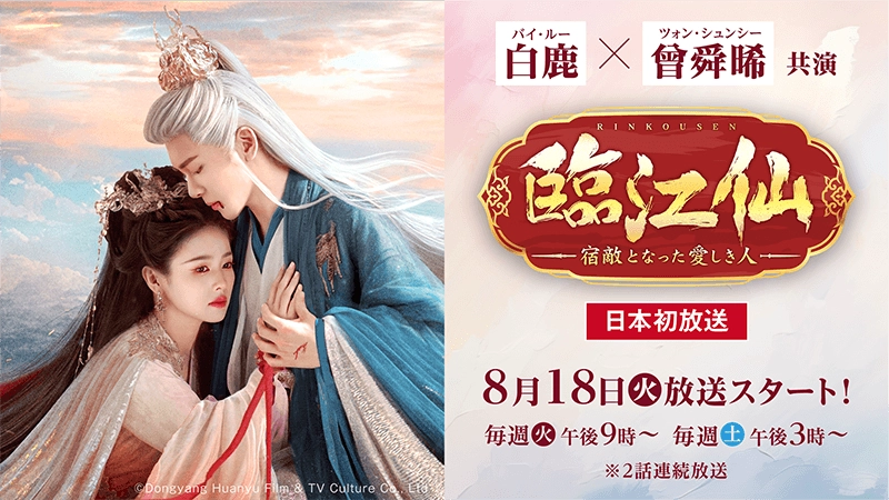 俳優から見る中国ドラマ・時代劇｜衛星劇場
