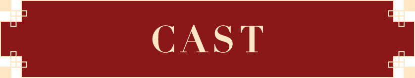 CAST | 凡人修仙伝｜衛星劇場