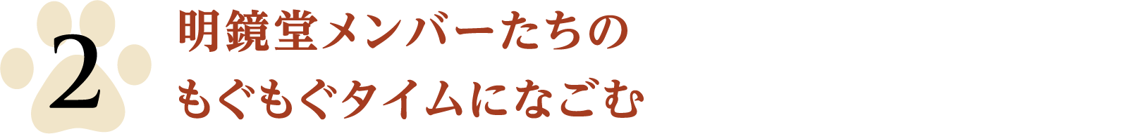 明鏡堂メンバーたちのもぐもぐタイムになごむ - CHECK POINT | 大理寺日誌～謎解く少卿には秘密がある～（原題：大理寺少卿游）｜衛星劇場