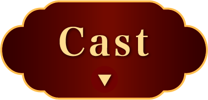 CAST | 浮図縁～乱世に咲く真実の愛～ ｜衛星劇場