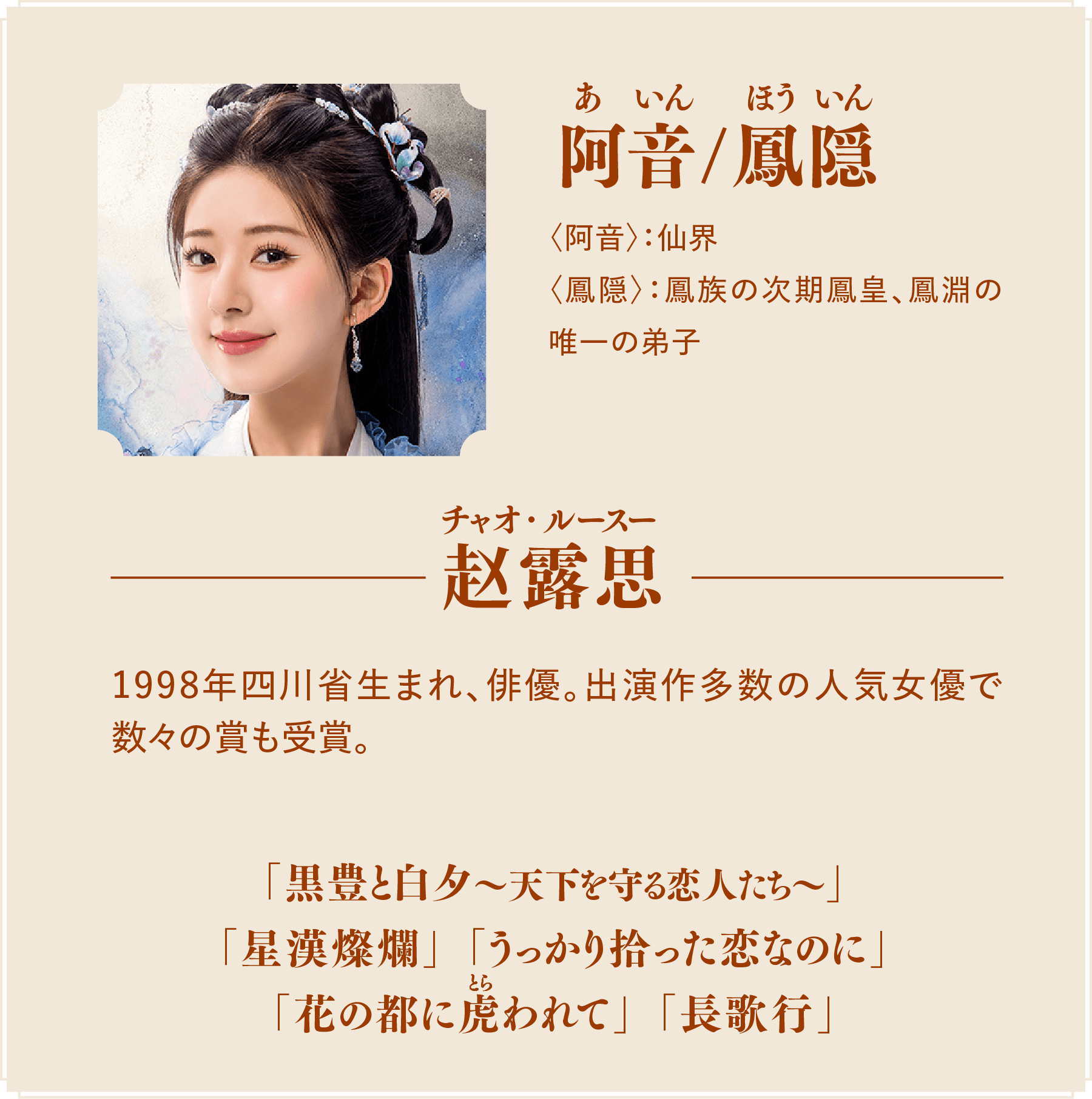 肖鐸（しょうたく） 昭定司の長官で、皇帝に次ぐ権力を持つ。6年前に殺害された弟の敵討ちの機会を狙っている。厳格で冷酷な人物として周りから恐れられているが、歩音楼との出会いで変わっていく。／王鶴棣（ワン･ホーディー）代表作品：「蒼蘭訣(そうらんけつ)～エターナル・ラブ」「理性的な人生」「流星学園2018」1998年12月20日生まれ。四川省楽山市出身。 | 神隠し｜衛星劇場