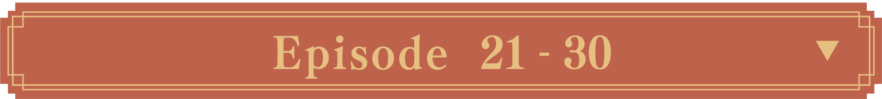 EPISODE21〜30 | 神隠し｜衛星劇場