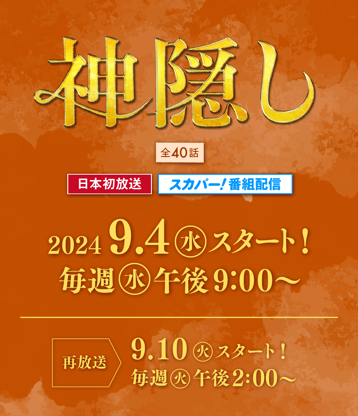 浮図縁～乱世に咲く真実の愛～＜全36話＞日本初放送　スカパー！番組配信　2024.7.27（土）午後11:00〜第一話先行放送！8.5（月）午後9:00〜本放送スタート！