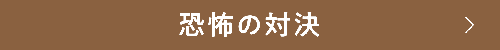 恐怖の対決 | 「小西康陽の名画座の最前列で。」特設サイト｜衛星劇場