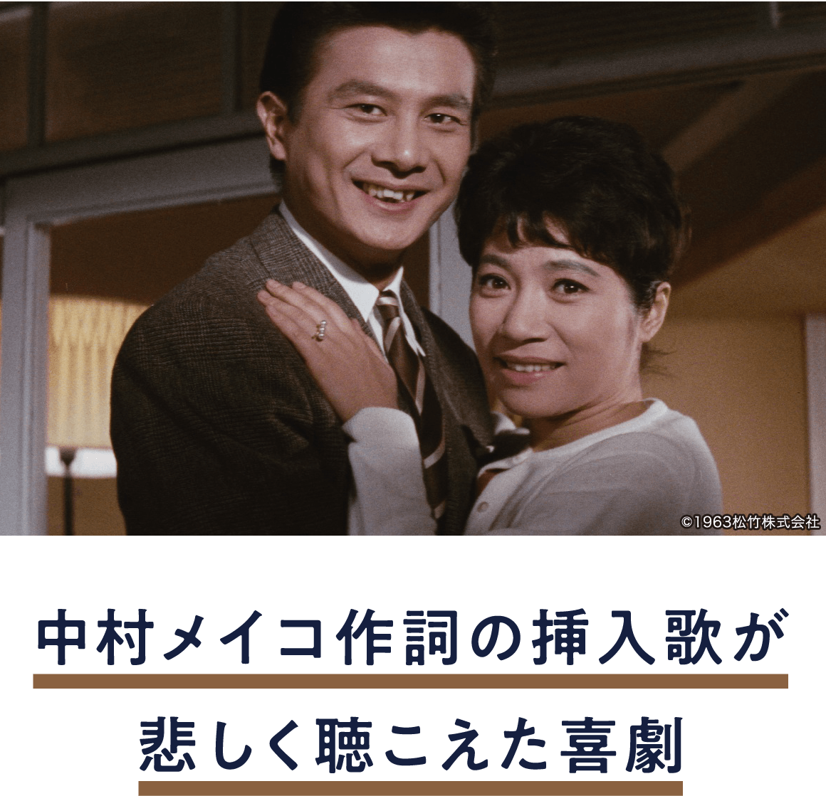 咲子さんちょっと | 「小西康陽の名画座の最前列で。」特設サイト｜衛星劇場