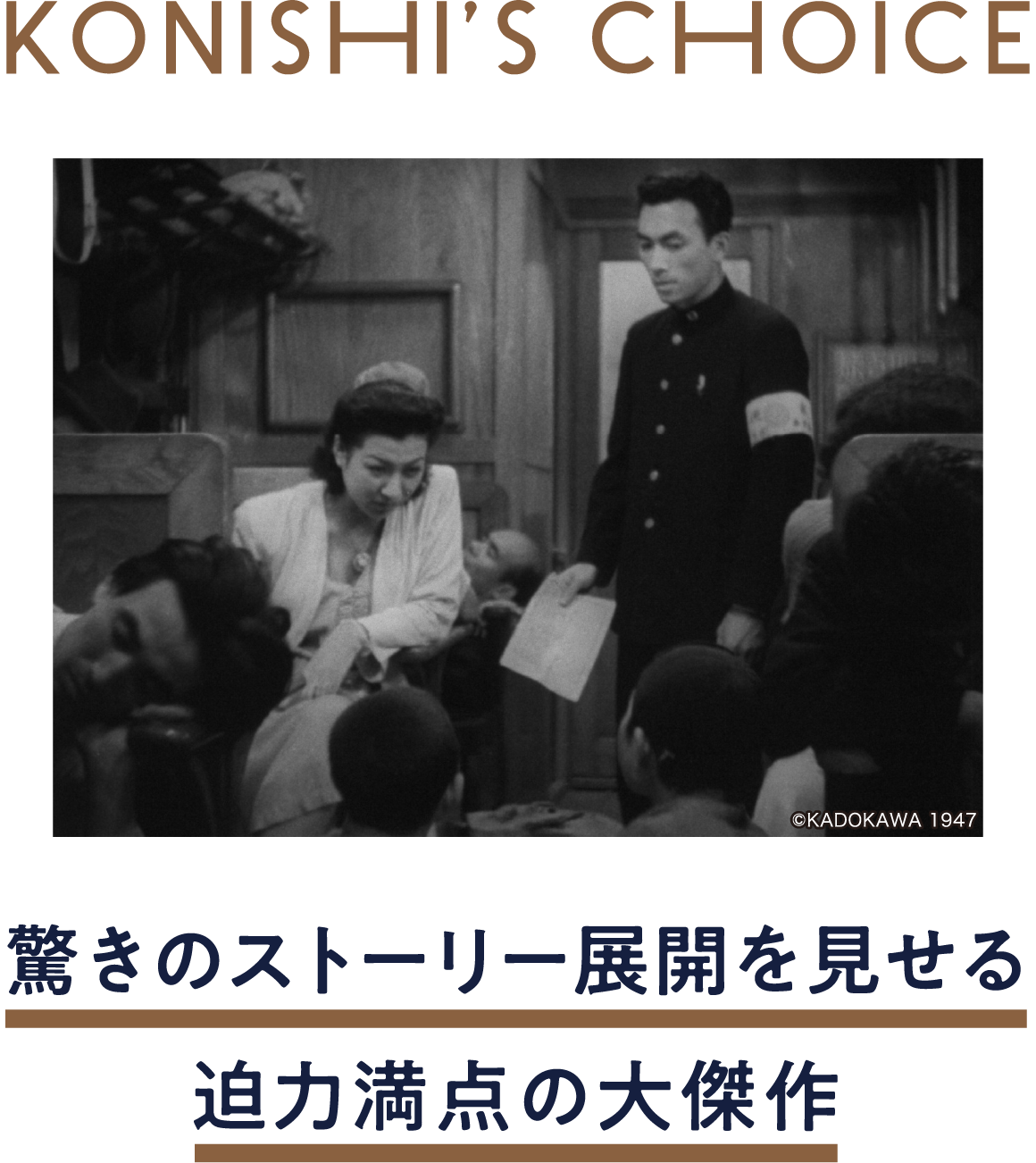 夜行列車の女 | 「小西康陽の名画座の最前列で。」特設サイト｜衛星劇場