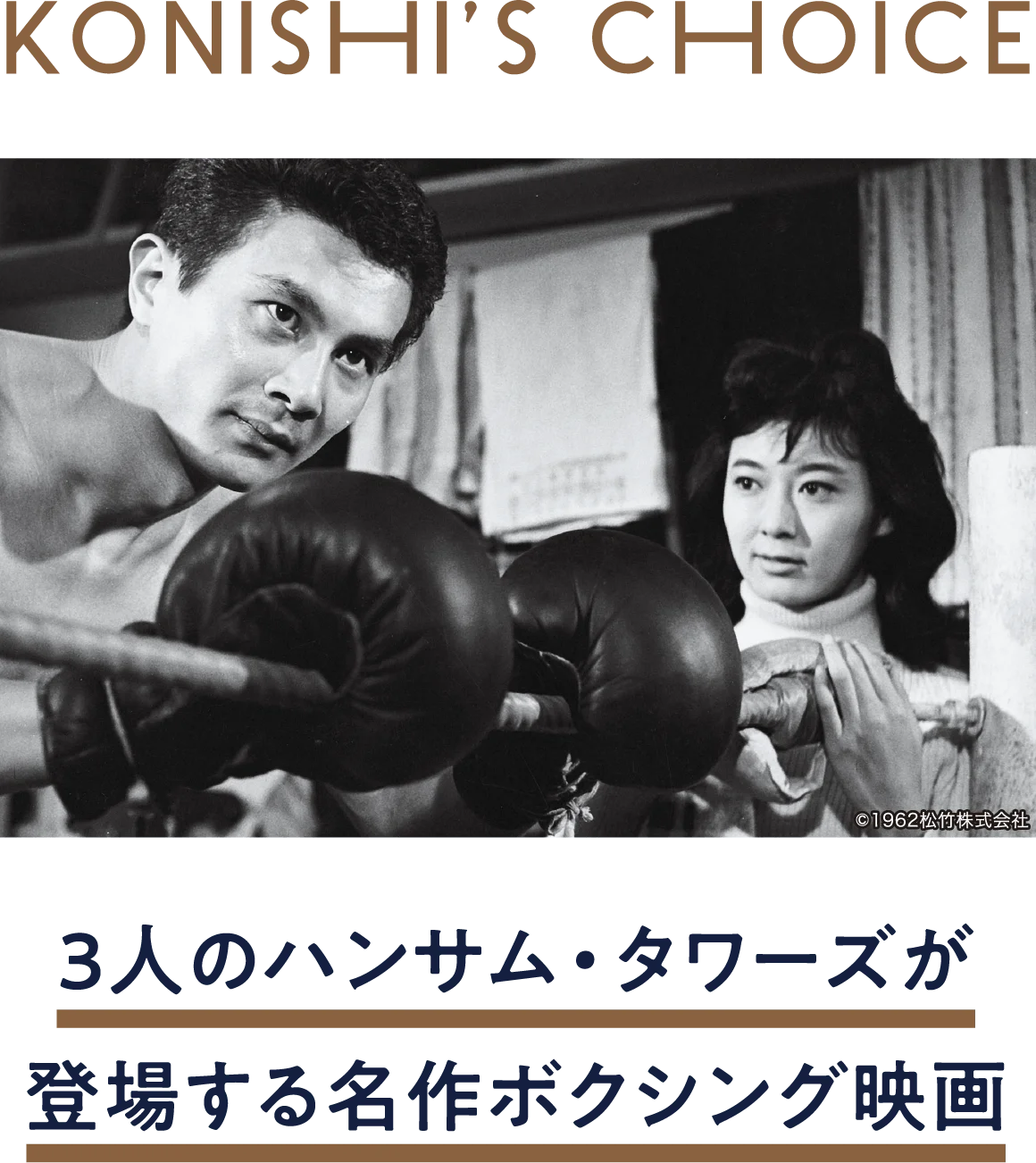 男の歌 | 「小西康陽の名画座の最前列で。」特設サイト｜衛星劇場