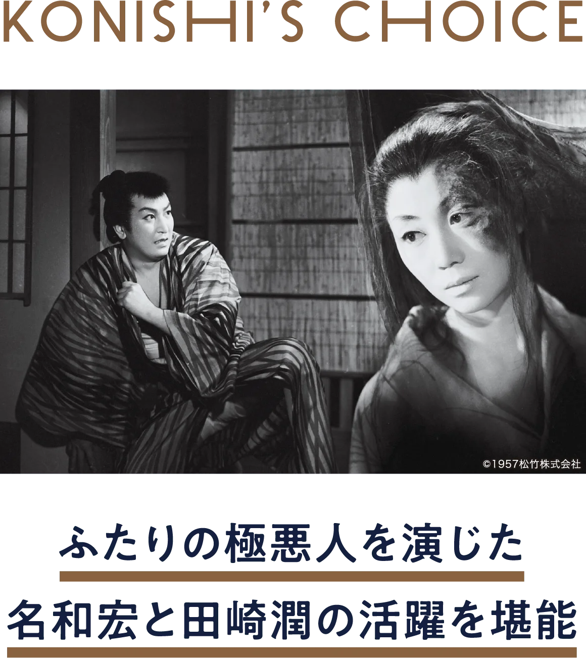 怪談色ざんげ　狂恋女師匠 | 「小西康陽の名画座の最前列で。」特設サイト｜衛星劇場