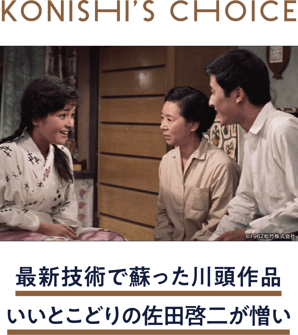 かあさん長生きしてね | 「小西康陽の名画座の最前列で。」特設サイト｜衛星劇場