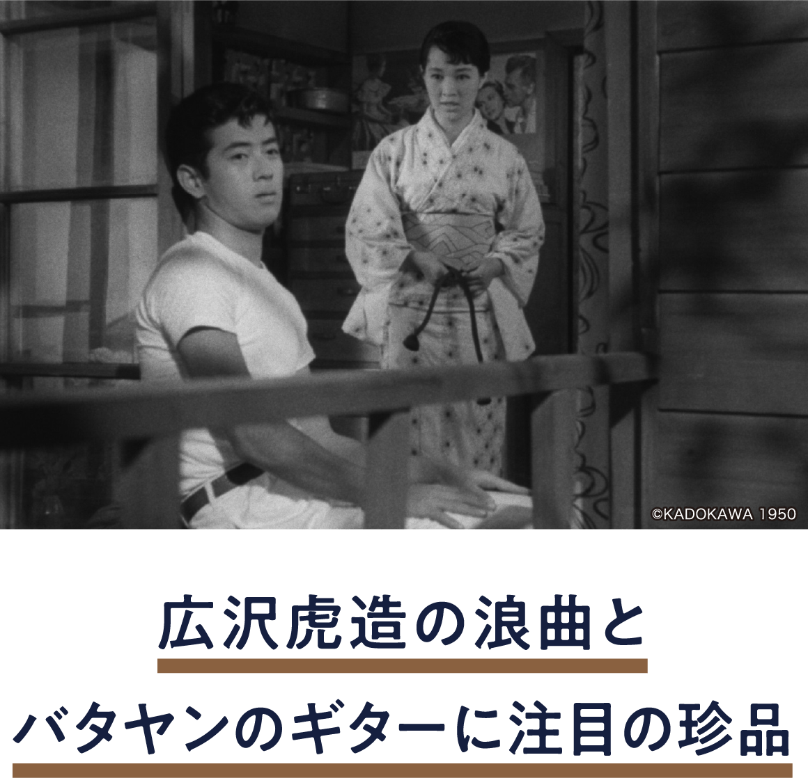 月の出船 | 「小西康陽の名画座の最前列で。」特設サイト｜衛星劇場