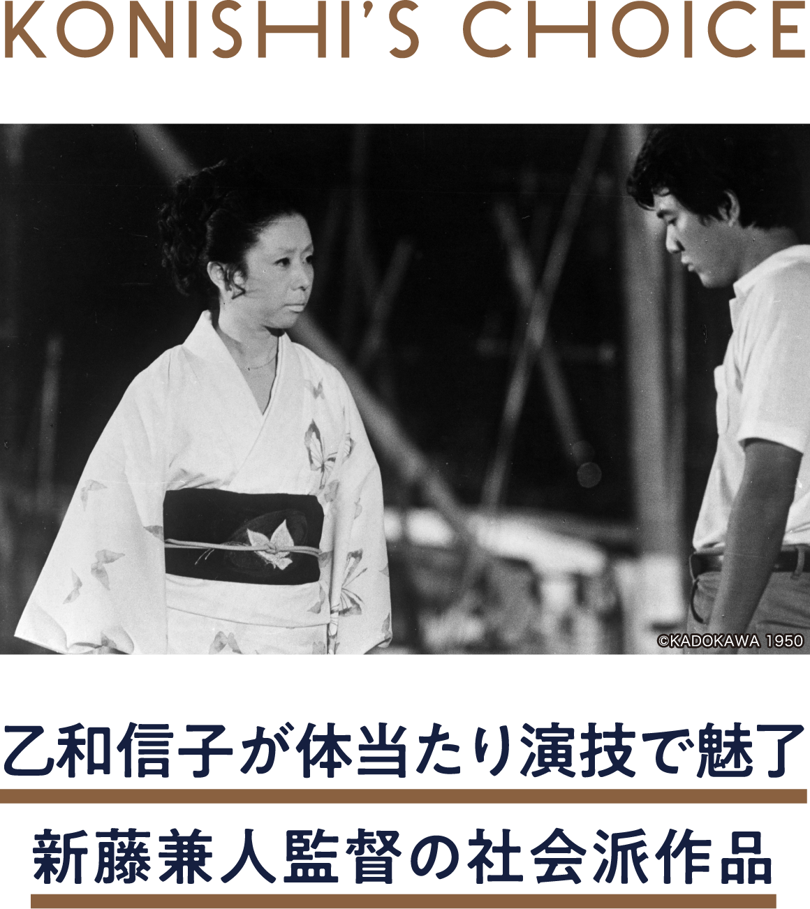 かげろう | 「小西康陽の名画座の最前列で。」特設サイト｜衛星劇場