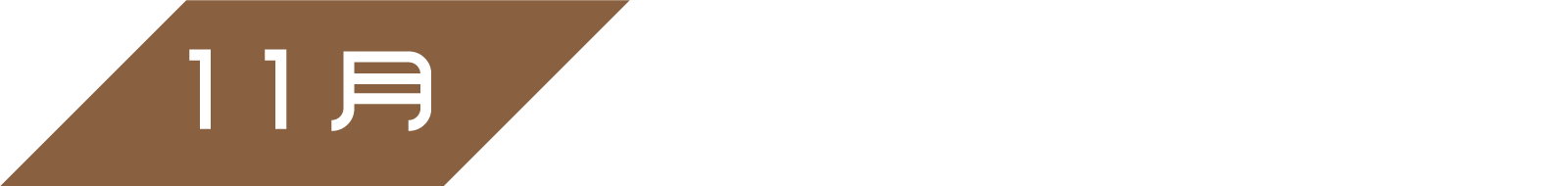 11月 『顔を貸せ』『死美人事件』 | 「小西康陽の名画座の最前列で。」特設サイト｜衛星劇場