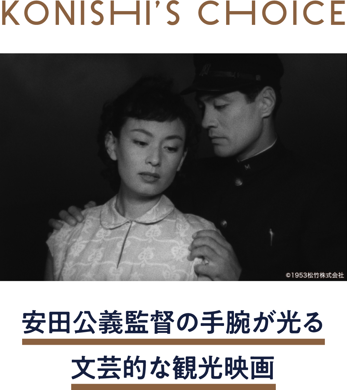 佐渡ガ島悲歌 | 「小西康陽の名画座の最前列で。」特設サイト｜衛星劇場