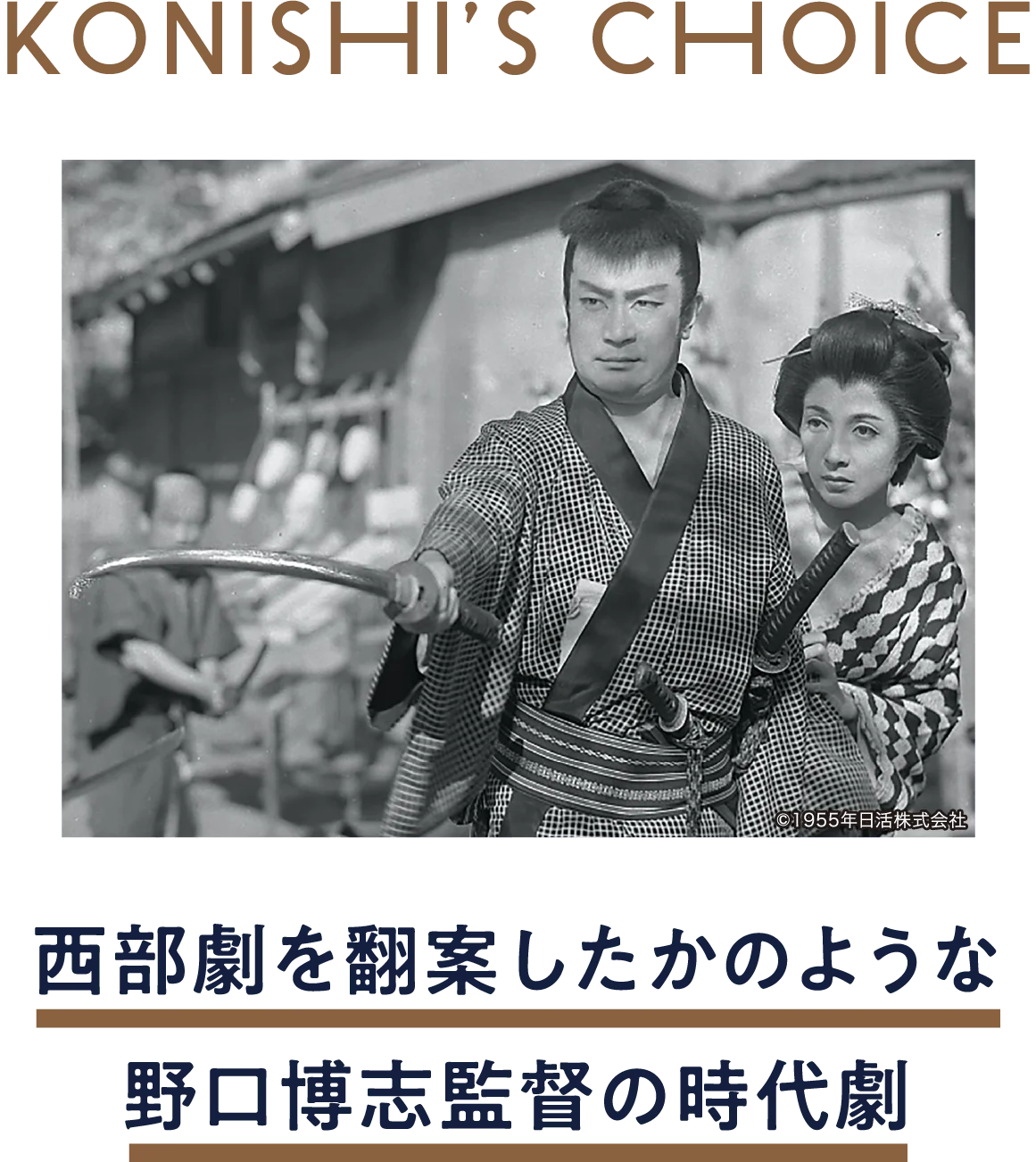 落日の血闘 | 「小西康陽の名画座の最前列で。」特設サイト｜衛星劇場