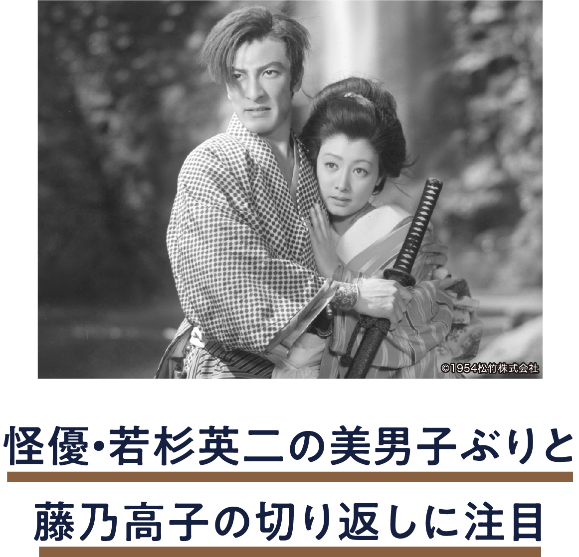 美男天狗黨 | 「小西康陽の名画座の最前列で。」特設サイト｜衛星劇場