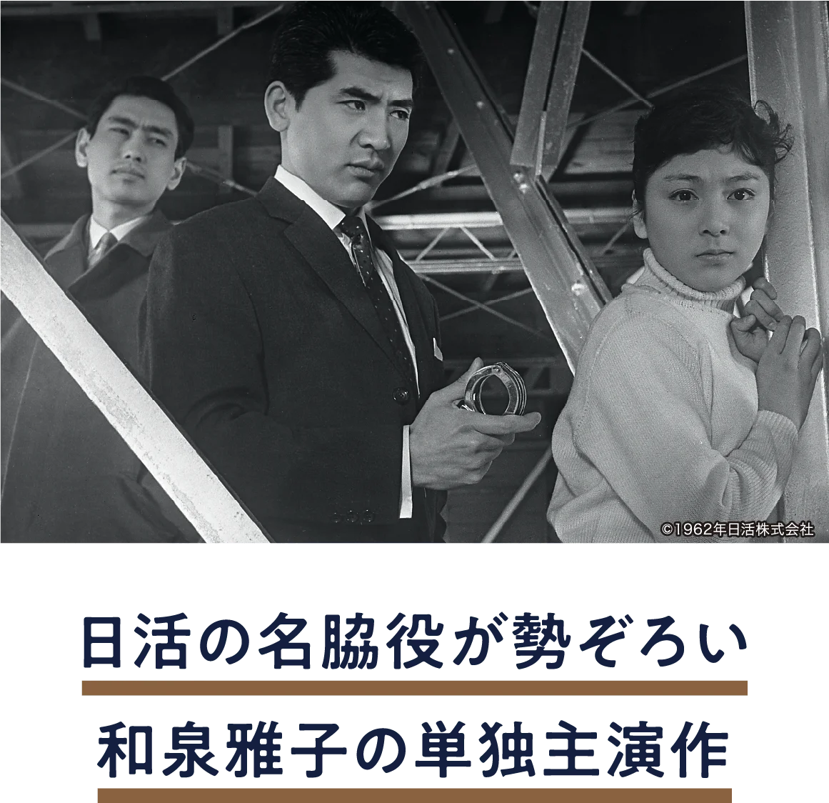 若い爪あと | 「小西康陽の名画座の最前列で。」特設サイト｜衛星劇場