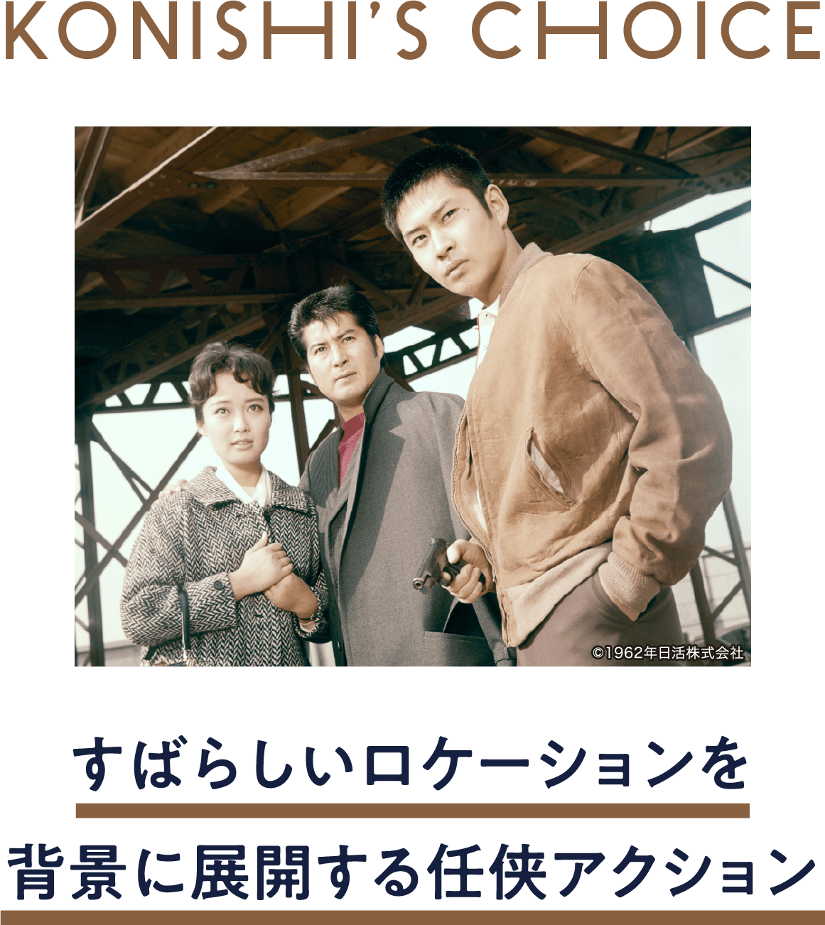 天使と野郎ども | 「小西康陽の名画座の最前列で。」特設サイト｜衛星劇場
