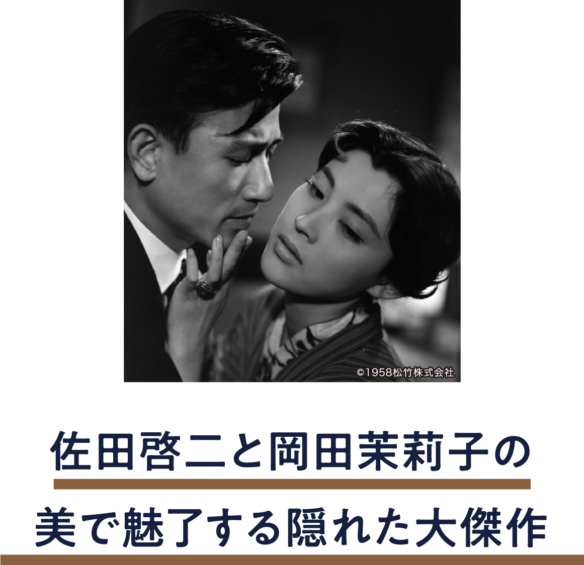 日日の背信 | 「小西康陽の名画座の最前列で。」特設サイト｜衛星劇場