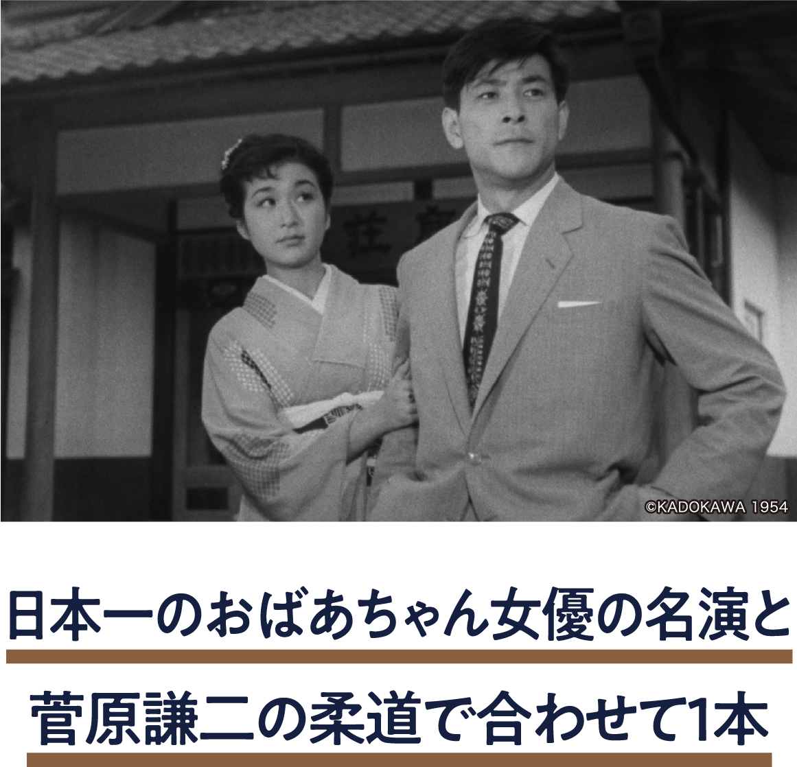 勝敗 | 「小西康陽の名画座の最前列で。」特設サイト｜衛星劇場