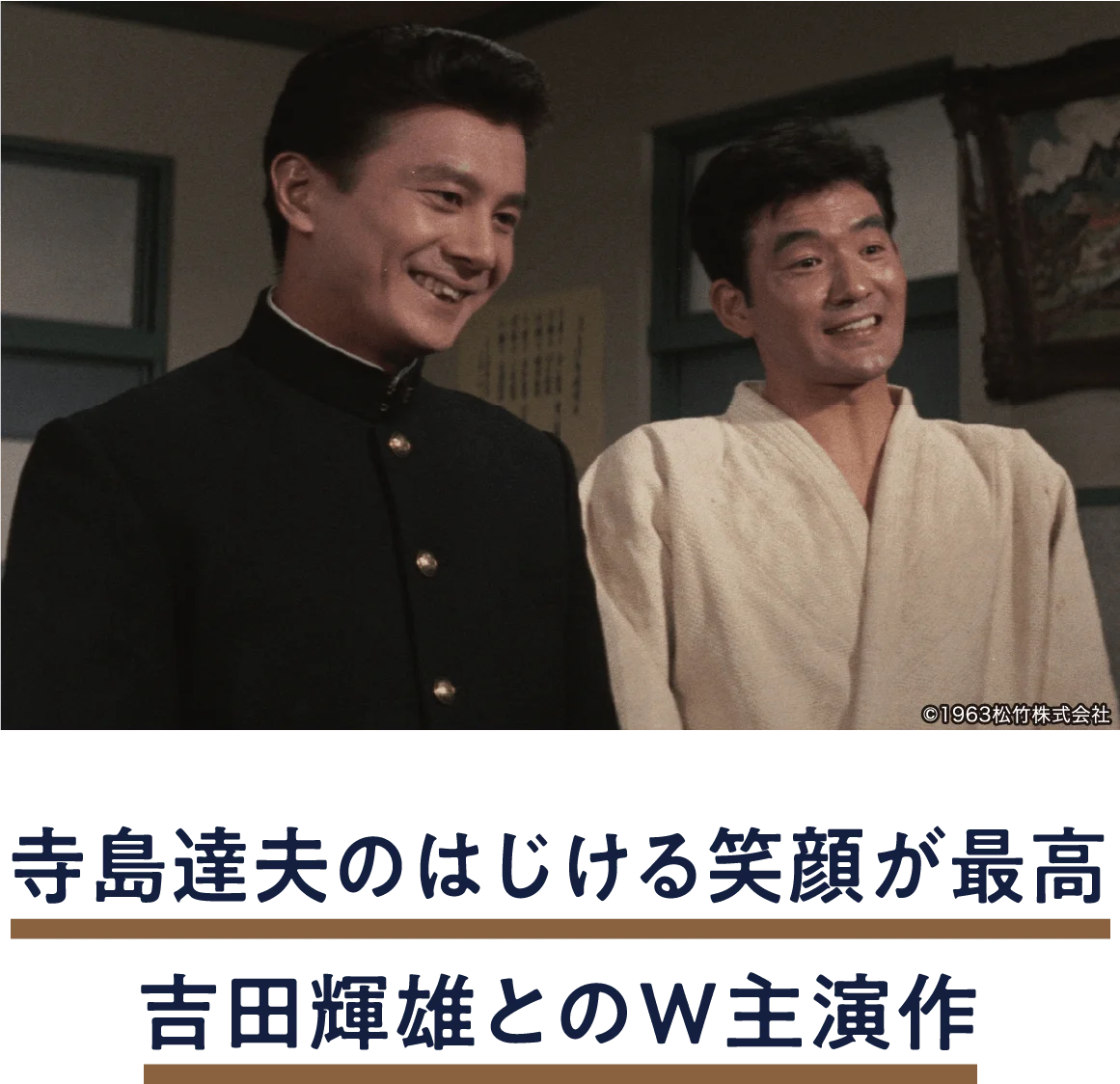 恋と出世に強くなれ | 「小西康陽の名画座の最前列で。」特設サイト｜衛星劇場