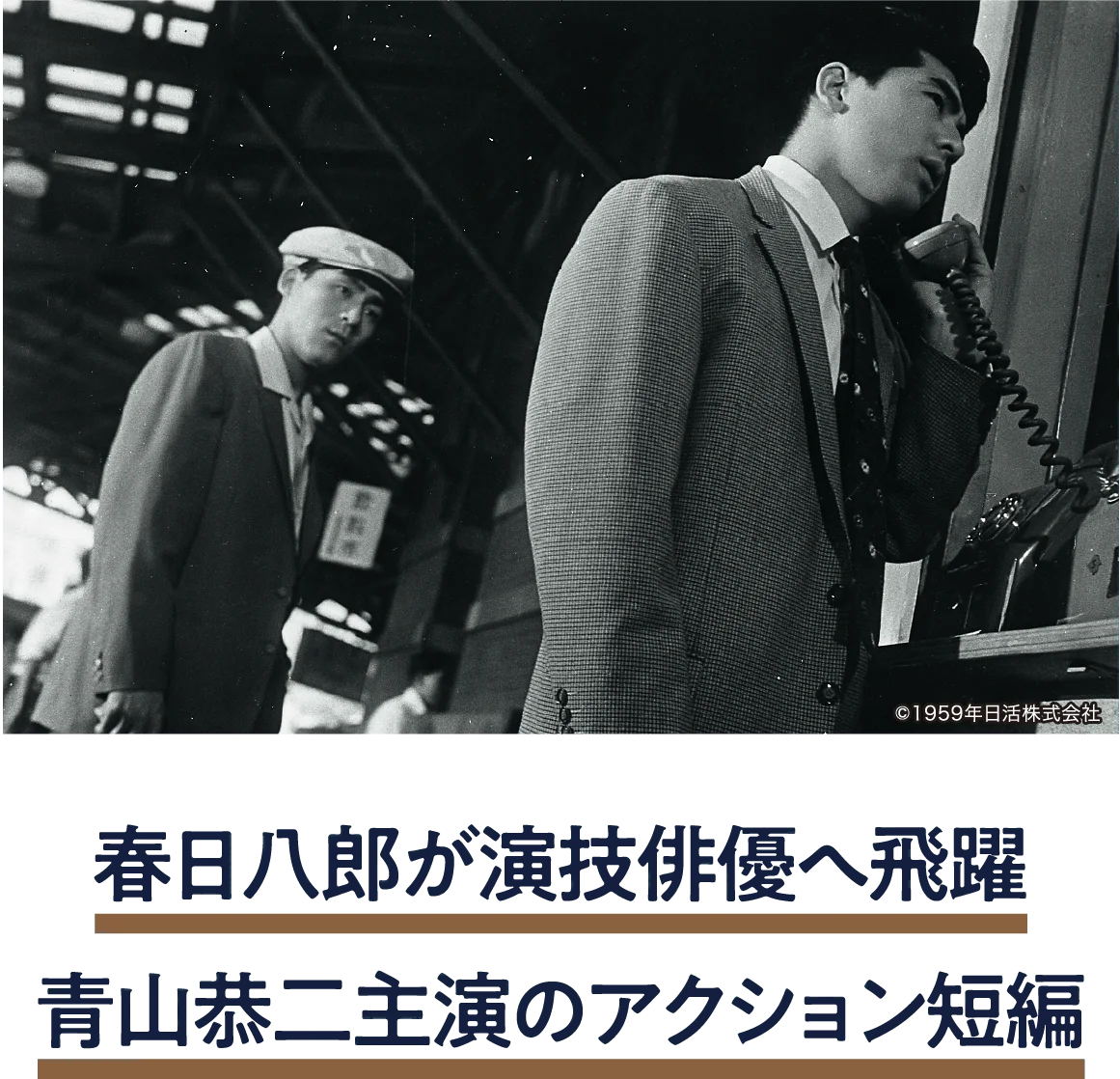 汚れた顔 | 「小西康陽の名画座の最前列で。」特設サイト｜衛星劇場