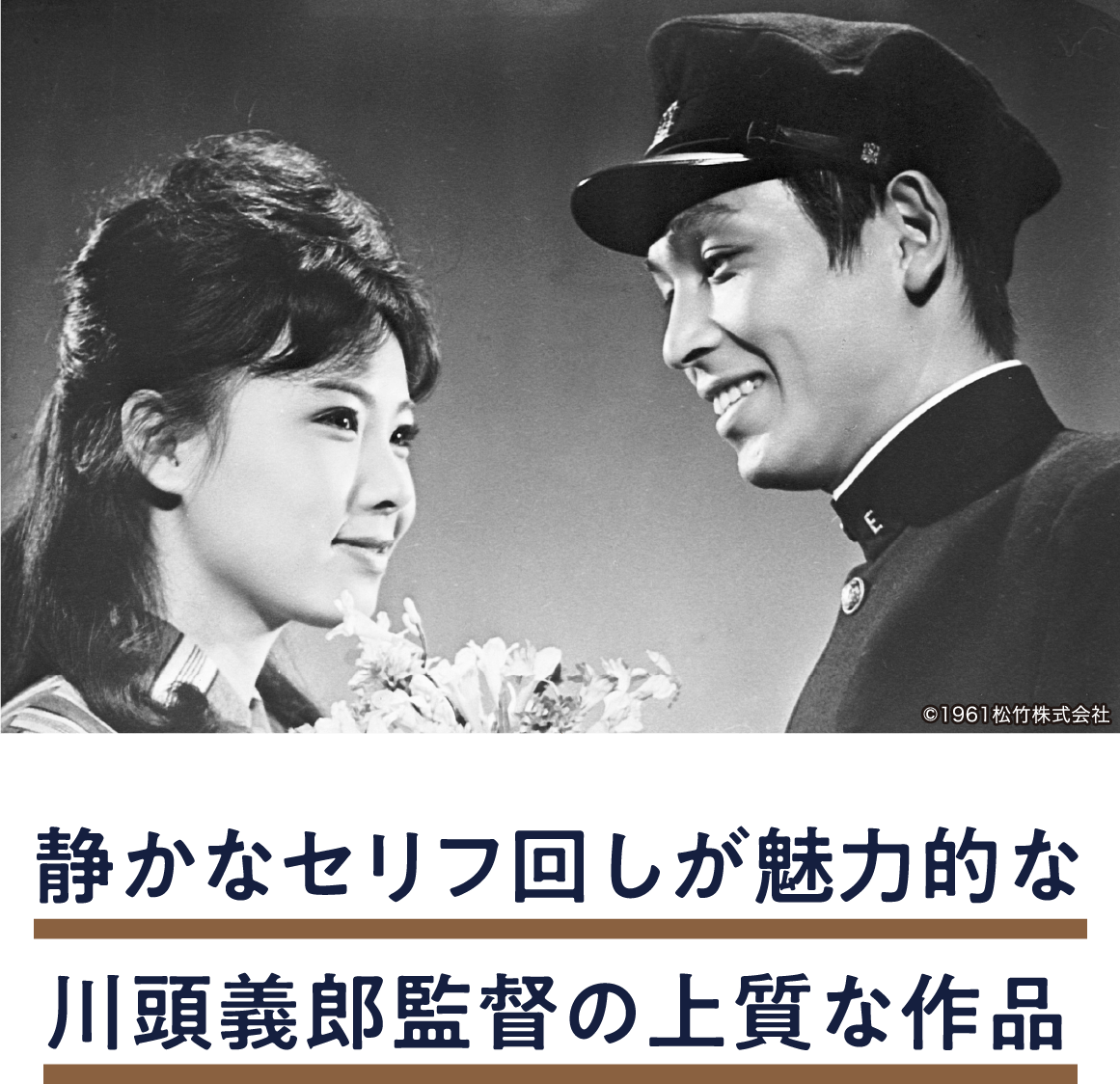 小さな花の物語 | 「小西康陽の名画座の最前列で。」特設サイト｜衛星劇場