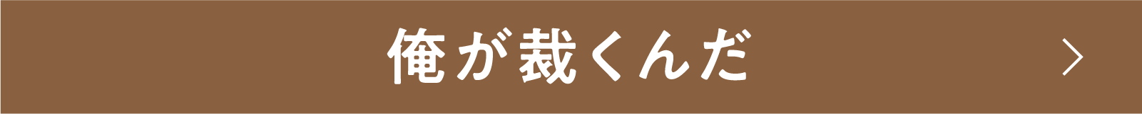 俺が裁くんだ | 「小西康陽の名画座の最前列で。」特設サイト｜衛星劇場