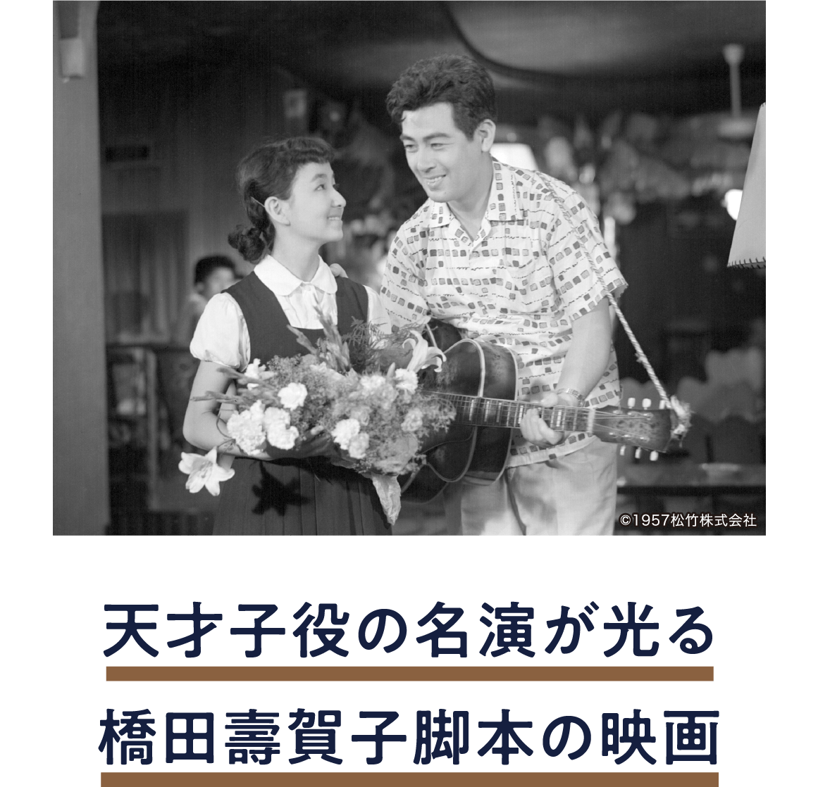 オーケストラの姉妹 | 「小西康陽の名画座の最前列で。」特設サイト｜衛星劇場