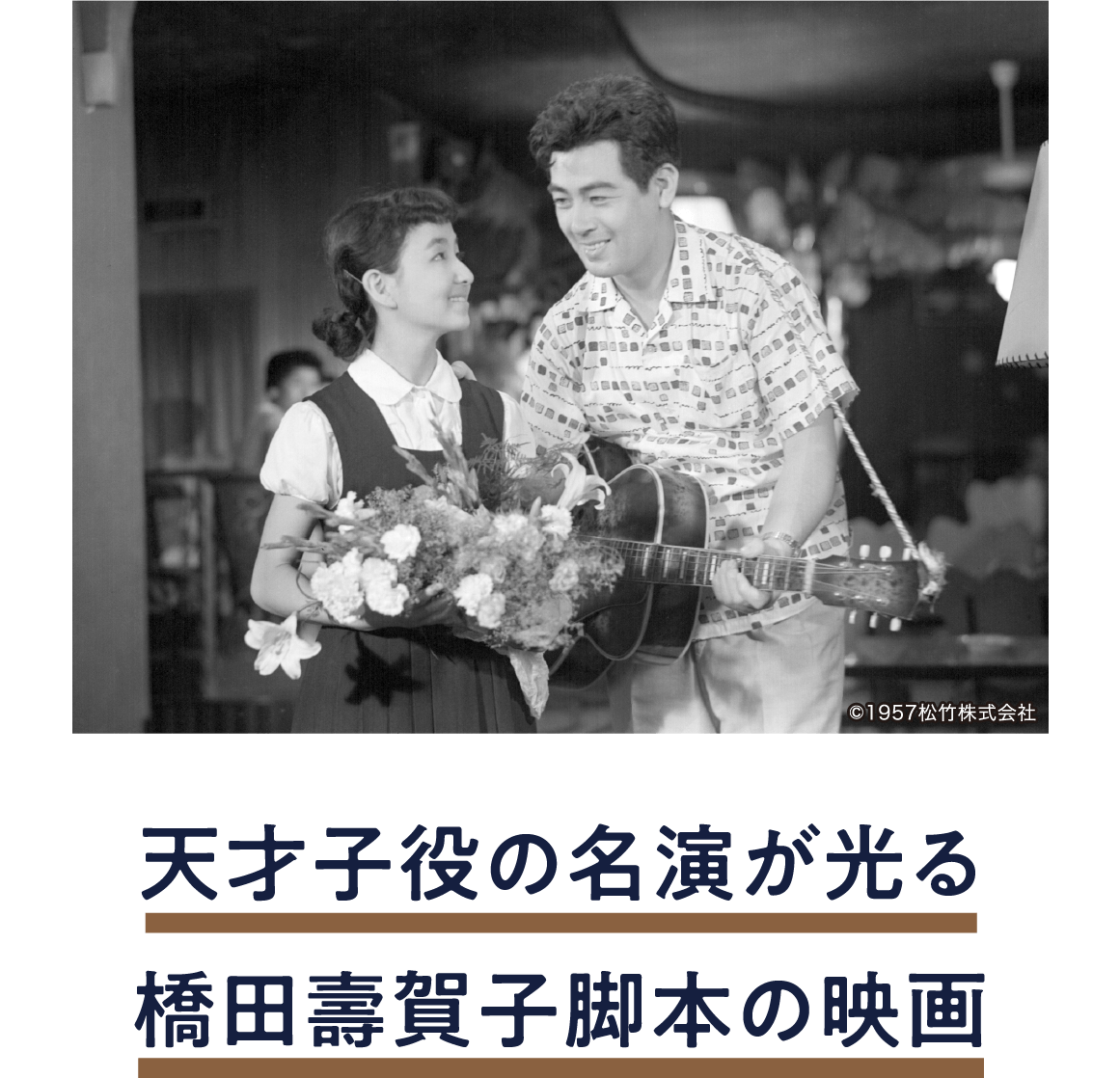 オーケストラの姉妹 | 「小西康陽の名画座の最前列で。」特設サイト｜衛星劇場