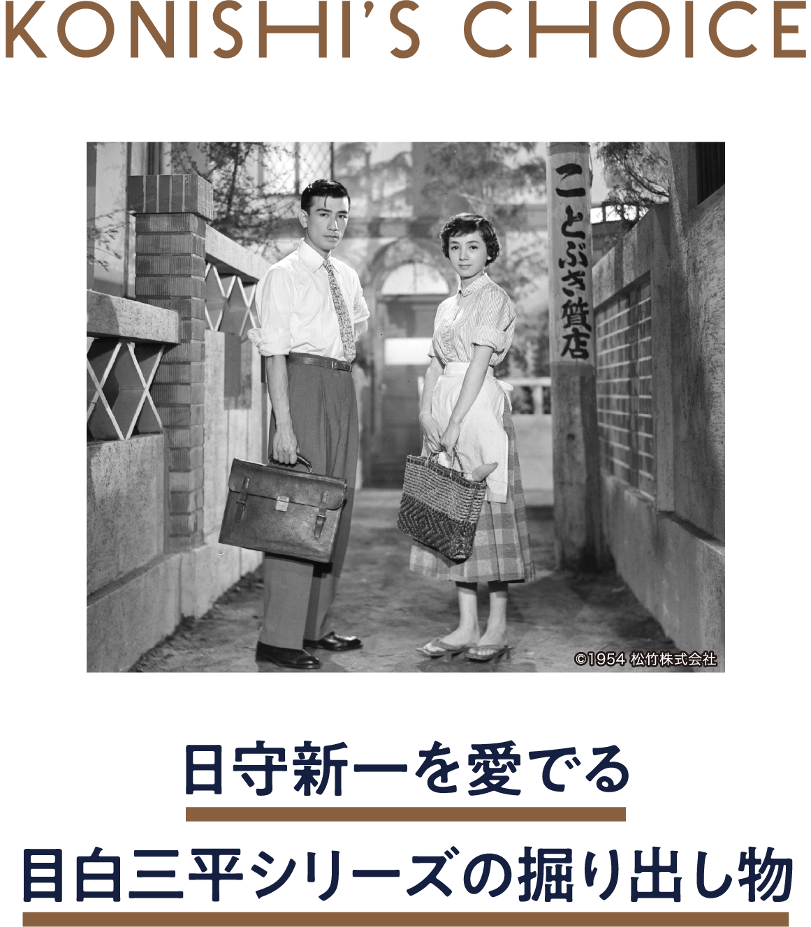 新婚たくあん夫 | 「小西康陽の名画座の最前列で。」特設サイト｜衛星劇場