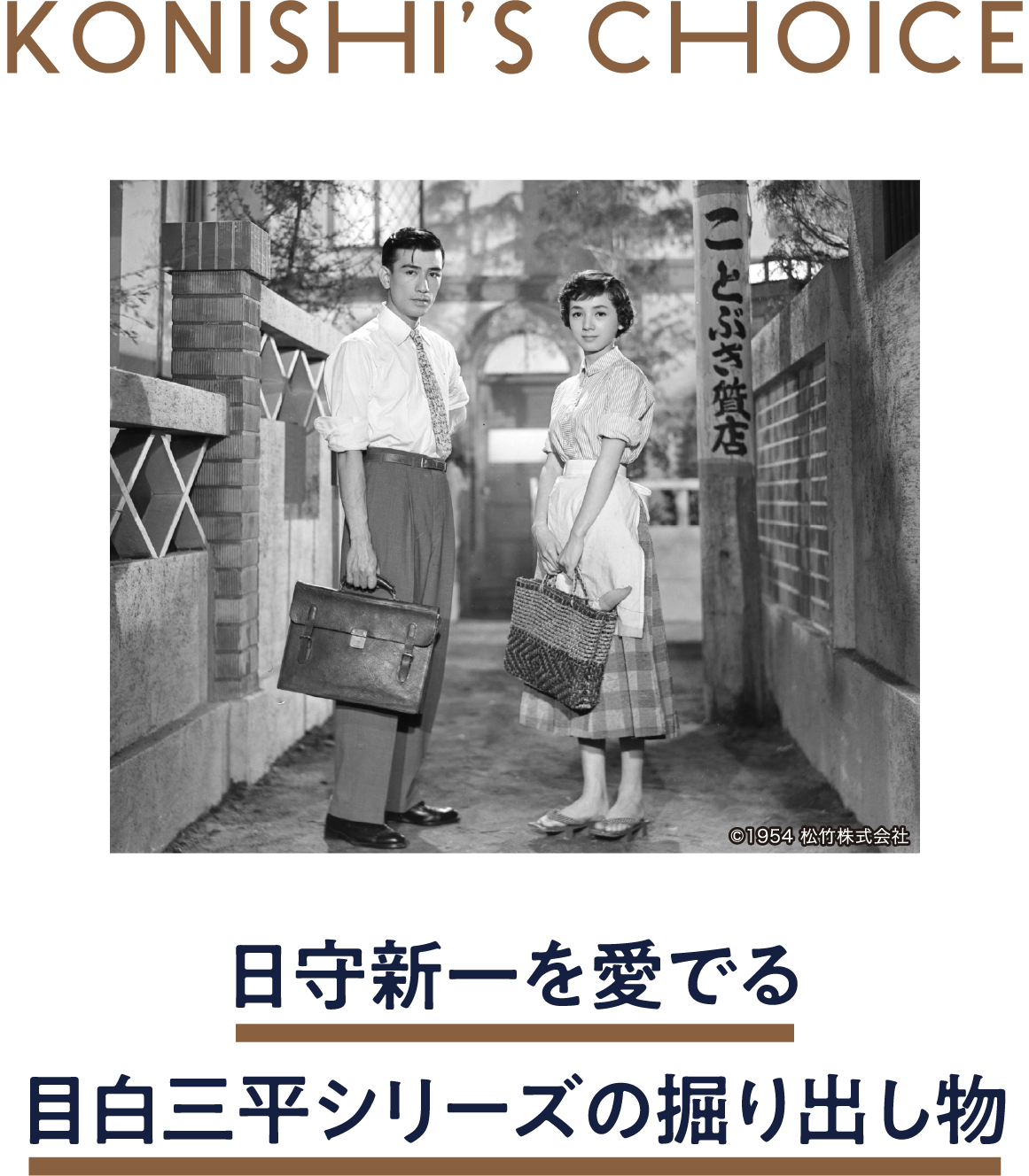 新婚たくあん夫 | 「小西康陽の名画座の最前列で。」特設サイト｜衛星劇場