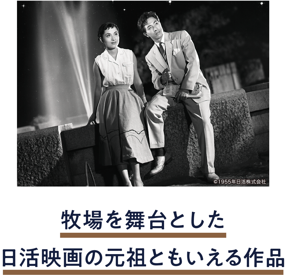 月がとっても青いから | 「小西康陽の名画座の最前列で。」特設サイト｜衛星劇場