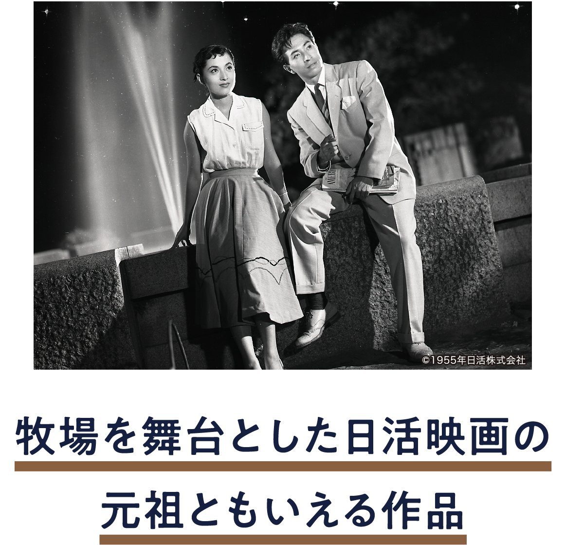月がとっても青いから | 「小西康陽の名画座の最前列で。」特設サイト｜衛星劇場