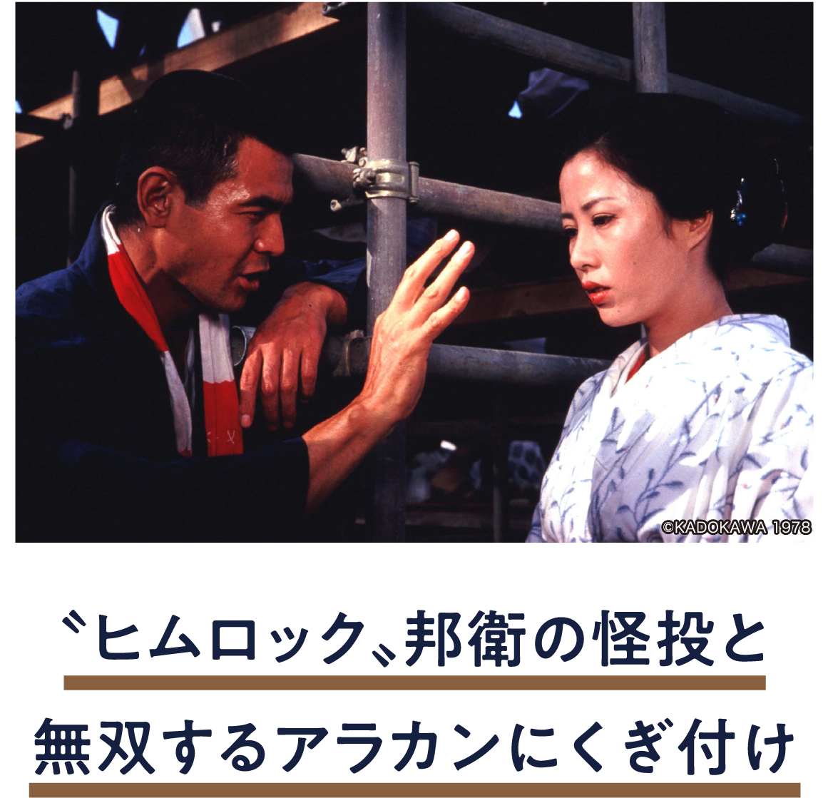 ダイナマイトどんどん | 「小西康陽の名画座の最前列で。」特設サイト｜衛星劇場