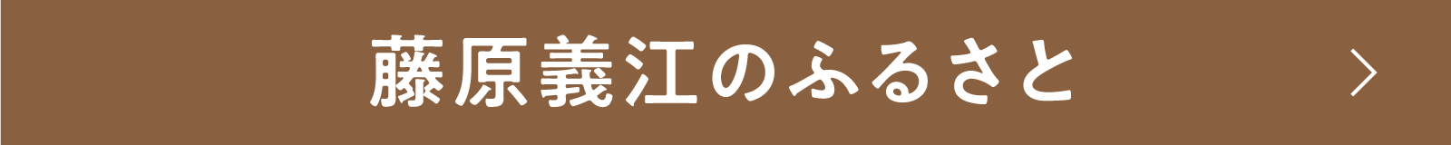 藤原義江のふるさと | 「小西康陽の名画座の最前列で。」特設サイト｜衛星劇場