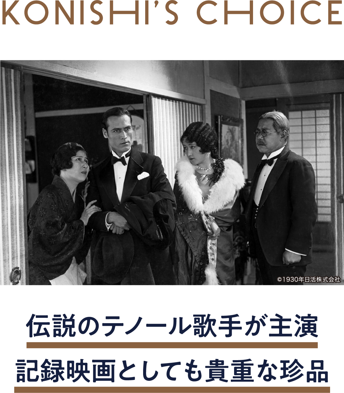 藤原義江のふるさと | 「小西康陽の名画座の最前列で。」特設サイト｜衛星劇場