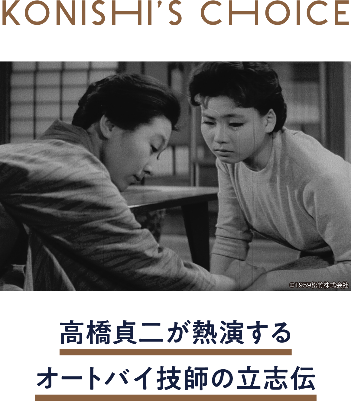『妻の勲章』（桑野みゆき） | 「小西康陽の名画座の最前列で。」特設サイト｜衛星劇場