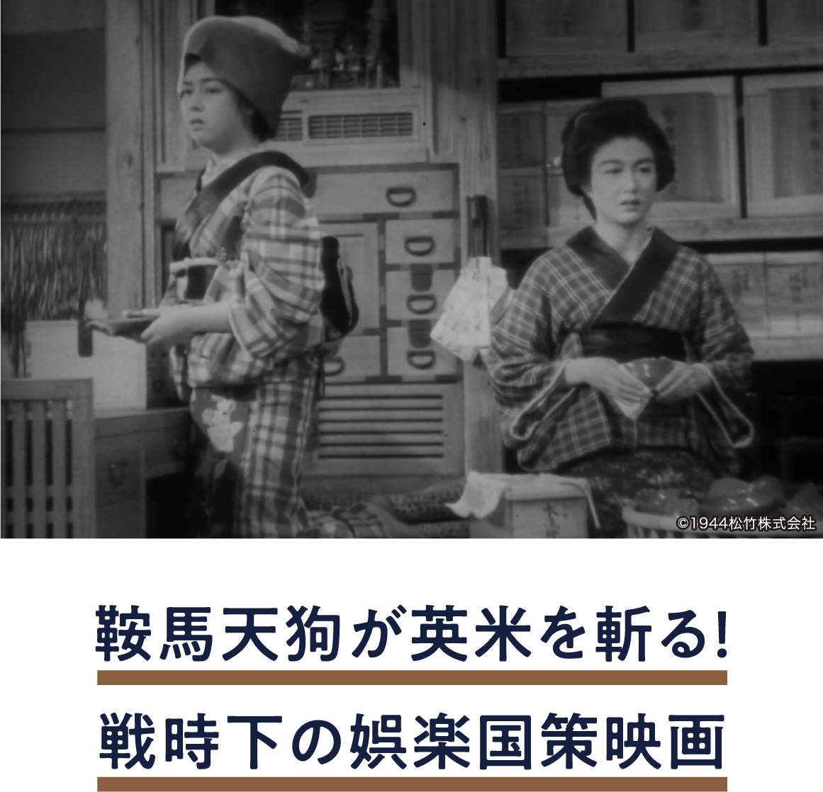 『天狗倒し』（桑野通子） | 「小西康陽の名画座の最前列で。」特設サイト｜衛星劇場