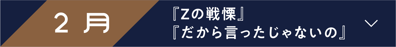 2月 『Ｚの戦慄』『だから言ったじゃないの』 | 「小西康陽の名画座の最前列で。」特設サイト｜衛星劇場