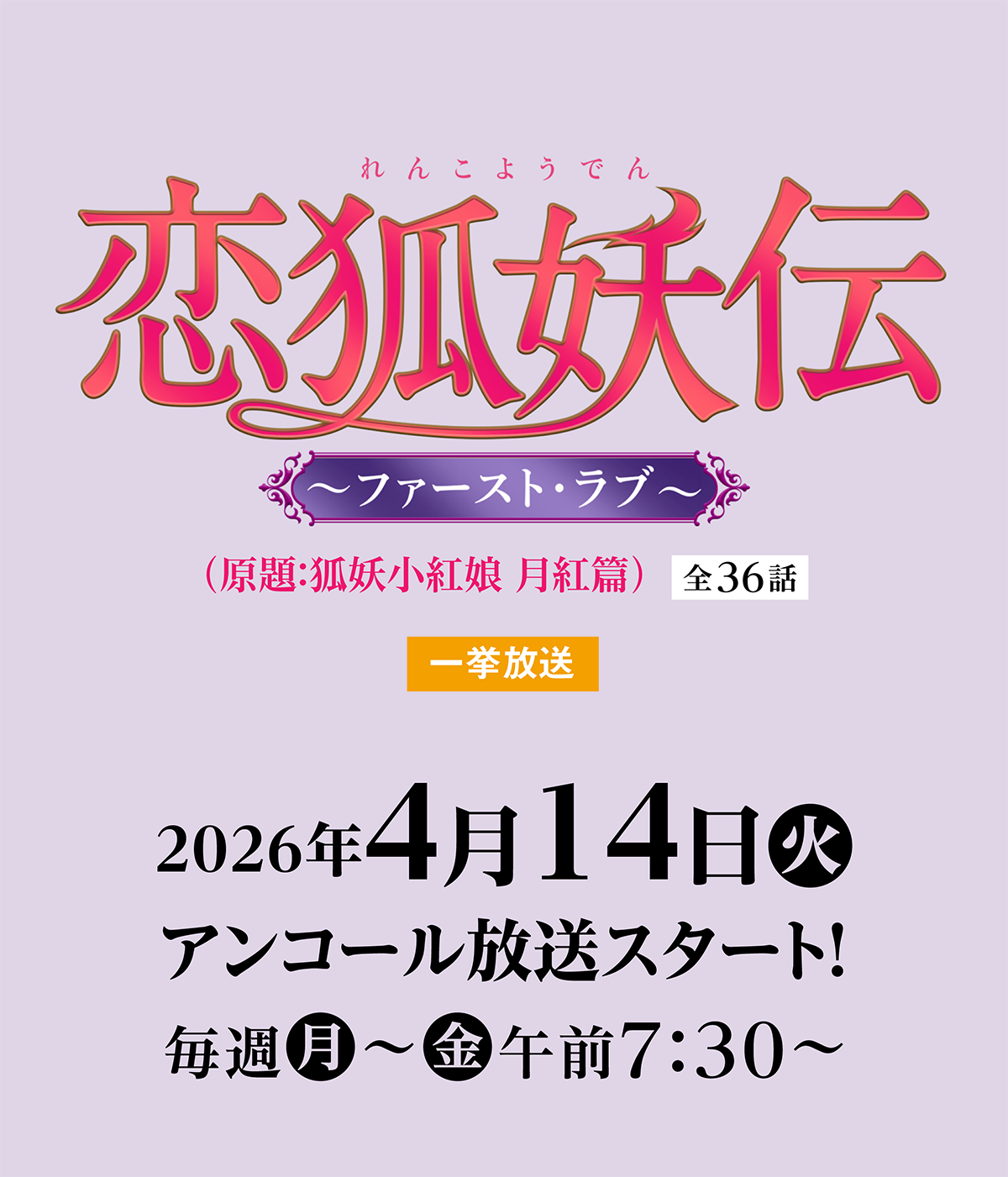 追風者～金融界の夜明けへ～＜全38話＞アンコール放送　スカパー！番組配信　2026.4.14（火）アンコール放送スタート！毎週（月）～（金）午前7：30～　