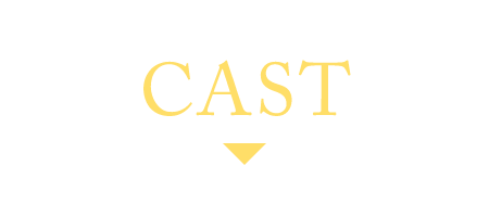 CAST | 仙台有樹〈せんだいゆうじゅ〉～二度目の恋結び～ ｜衛星劇場