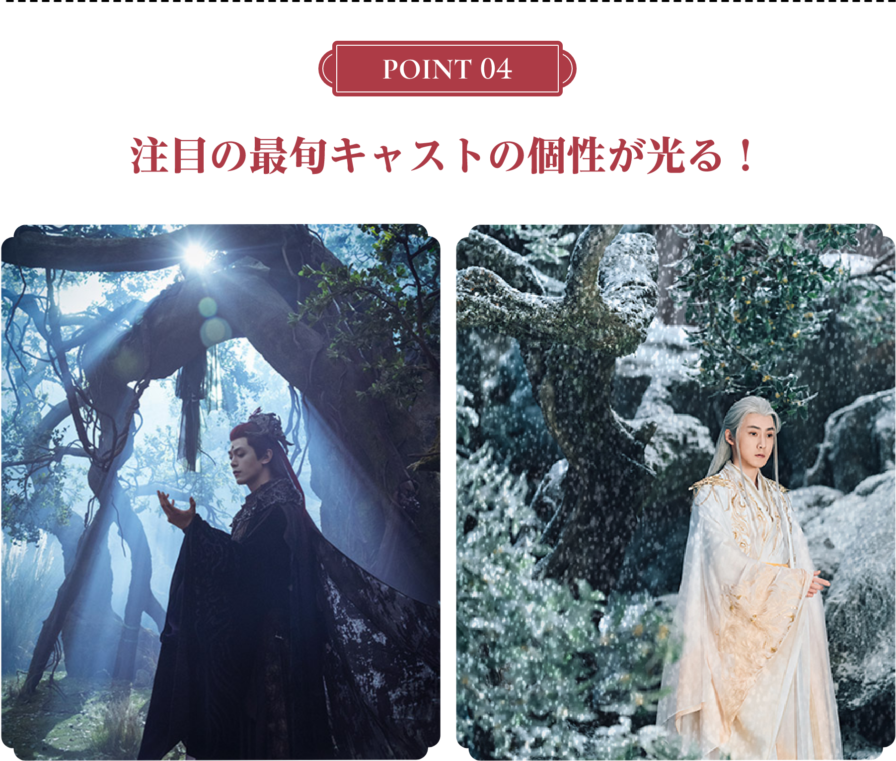 ＜POINT 4＞注目の最旬キャストの個性が光る！ | 仙台有樹〈せんだいゆうじゅ〉～二度目の恋結び～｜衛星劇場