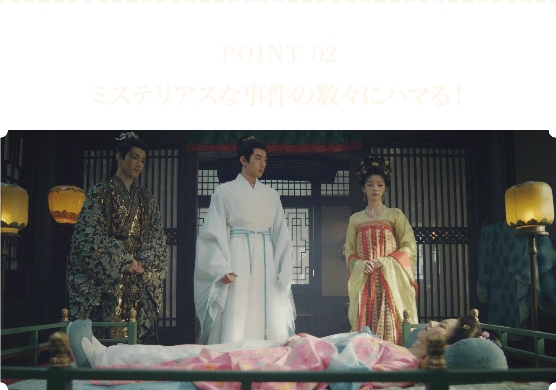 ＜POINT 2＞ミステリアスな事件の数々にハマる！ | 子夜帰｜衛星劇場