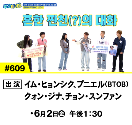 #609 | 週刊K-POPアイドル｜衛星劇場
