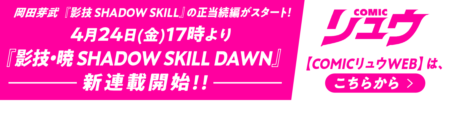 COMICリュウ｜衛星劇場