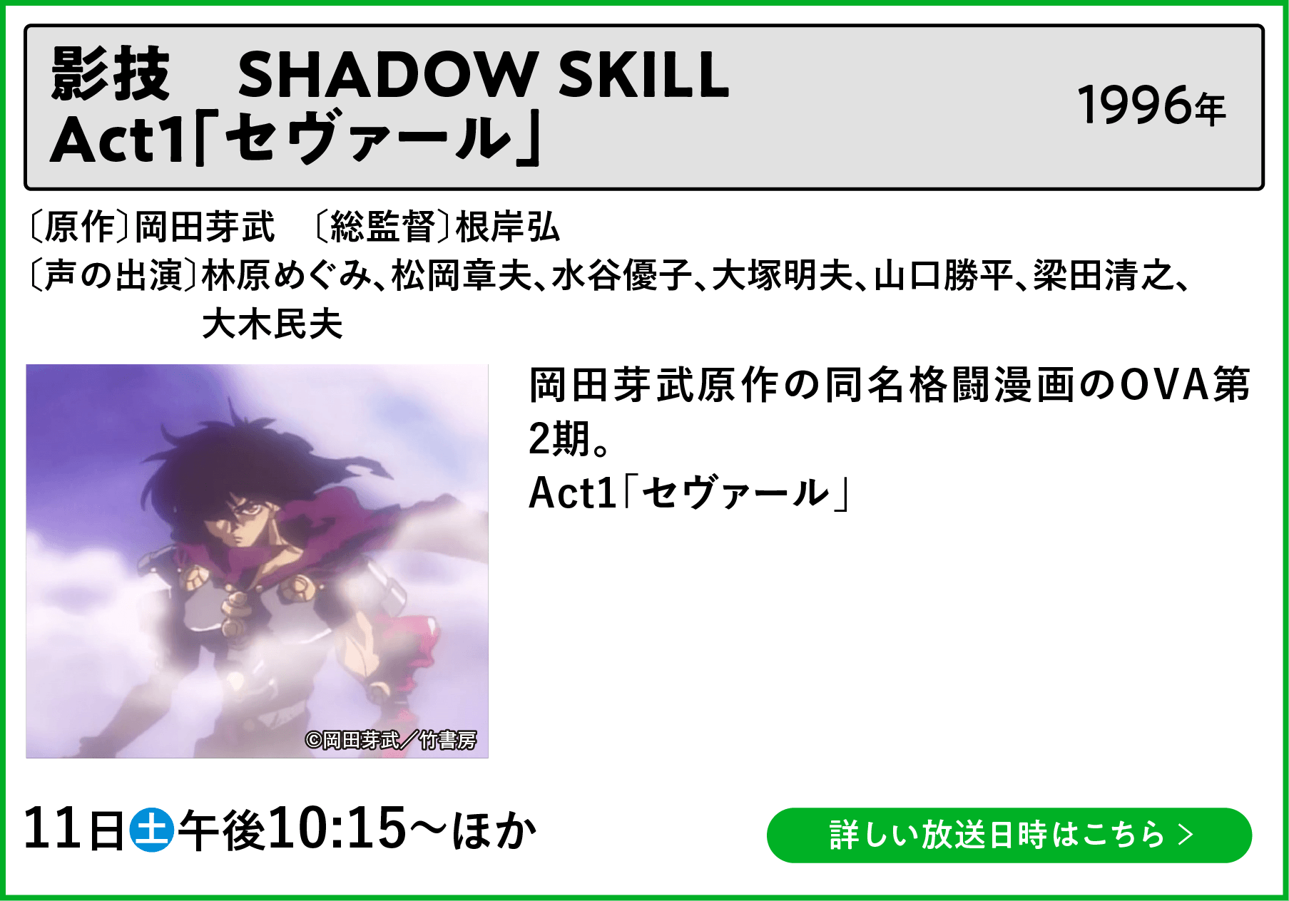 影技　SHADOW SKILL　Act1「セヴァール」