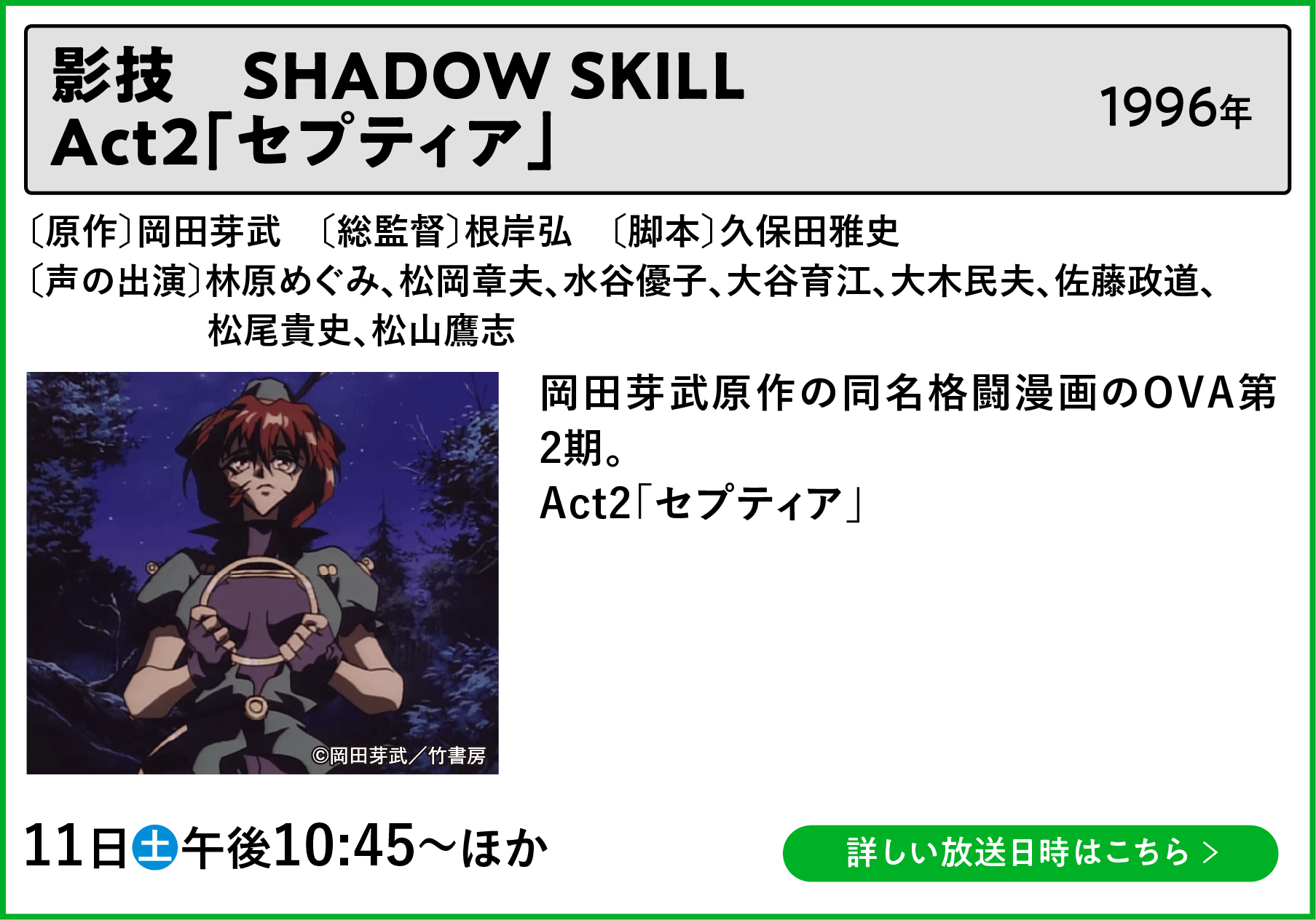 影技　SHADOW SKILL　Act2「セプティア」